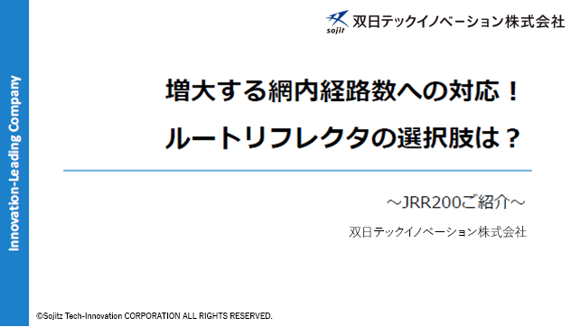 JRRのご紹介資料表紙