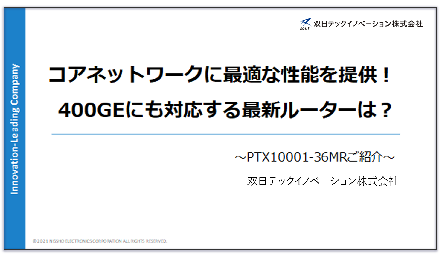 PTX10001-36MRご紹介資料
