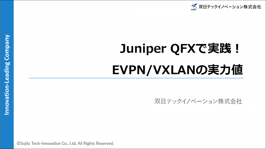 EVPN/VXLAN資料の表紙